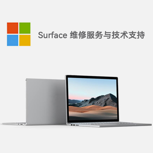 南岗surface产品维修服务电话